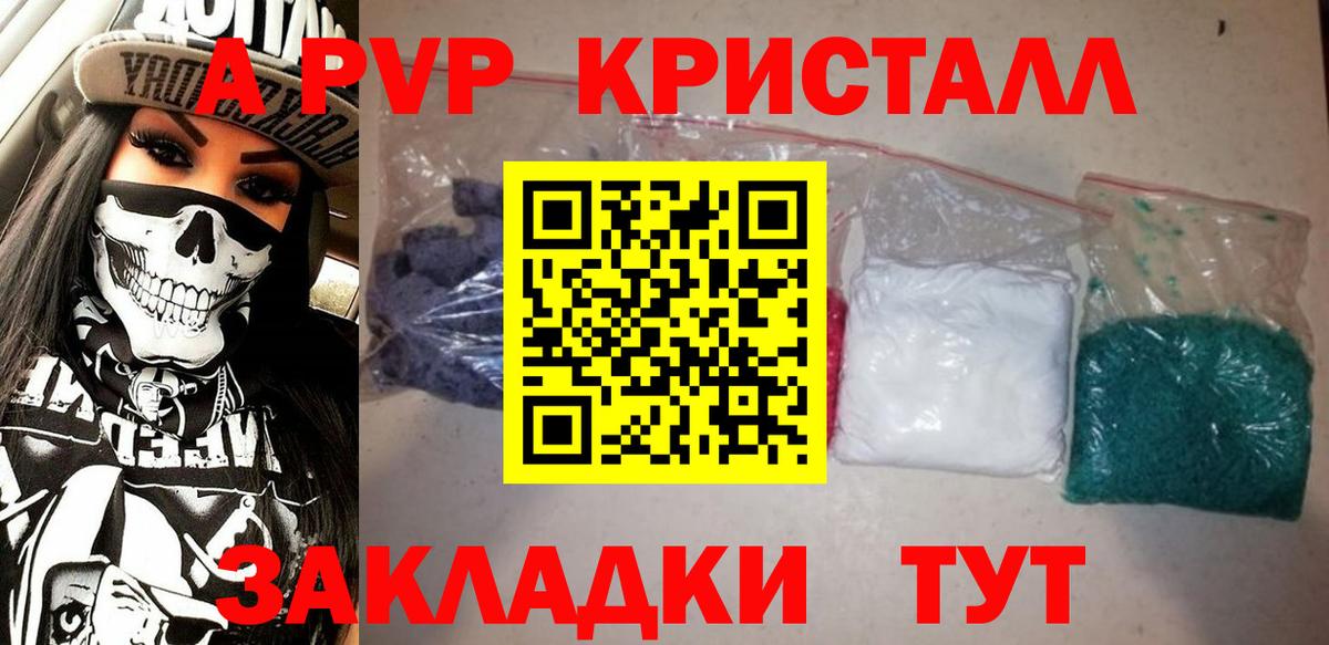 APVP Соль  Вход с VPN  что такое   А ПВП Crystall  Краснокаменск 