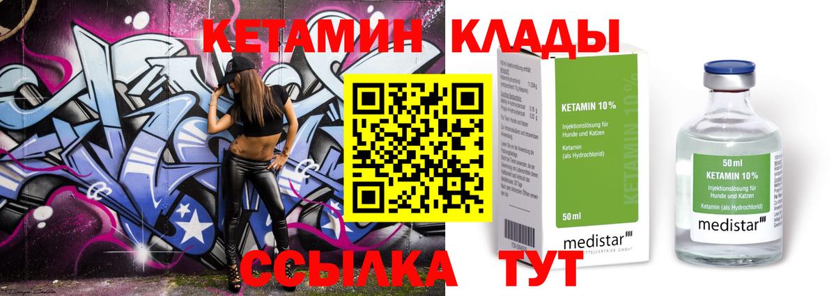Кетамин VHQ  Вход с VPN  Краснокаменск  Кетамин VHQ 