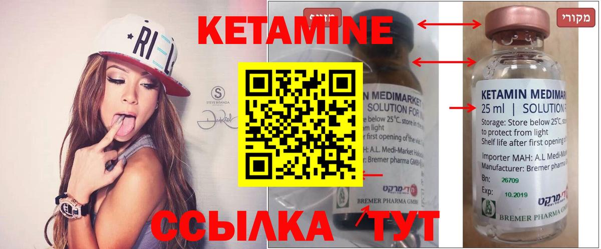 КЕТАМИН ketamine Краснокаменск